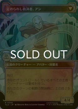 画像2: [FOIL] 岐路に立つアン/Aang, at the Crossroads (ショーケース版) 【日本語版】 [TLA-金R]