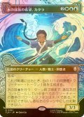 [FOIL] 水の部族の希望、カタラ/Katara, Water Tribe's Hope (ショーケース版) 【日本語版】 [TLA-金R]