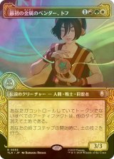 [FOIL] 最初の金属のベンダー、トフ/Toph, the First Metalbender (ショーケース版) 【日本語版】 [TLA-金R]