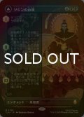 [FOIL] ソジンの台頭/The Rise of Sozin (全面アート版) 【日本語版】 [TLA-黒MR]