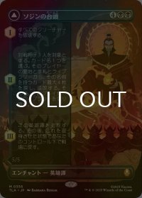 [FOIL] ソジンの台頭/The Rise of Sozin (全面アート版) 【日本語版】 [TLA-黒MR]