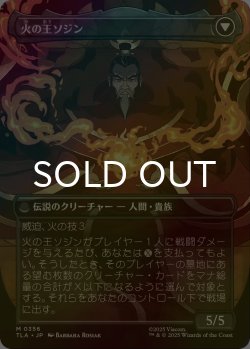 画像2: [FOIL] ソジンの台頭/The Rise of Sozin (全面アート版) 【日本語版】 [TLA-黒MR]