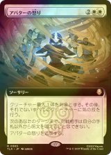 [FOIL] アバターの怒り/Avatar's Wrath (拡張アート版) 【日本語版】 [TLA-白R]