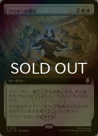 [FOIL] アバターの怒り/Avatar's Wrath (拡張アート版) 【日本語版】 [TLA-白R]
