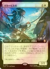 [FOIL] 南極の航海者/South Pole Voyager (拡張アート版) 【日本語版】 [TLA-白R]