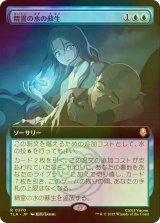 [FOIL] 精霊の水の蘇生/Spirit Water Revival (拡張アート版) 【日本語版】 [TLA-青R]