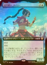 [FOIL] 点穴使い、タイリー/Ty Lee, Chi Blocker (拡張アート版) 【日本語版】 [TLA-青R]