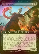 [FOIL] 釜茹岩の暴動者/Boiling Rock Rioter (拡張アート版) 【日本語版】 [TLA-黒R]