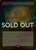 [FOIL] 黒い太陽の日/Day of Black Sun (拡張アート版) 【日本語版】 [TLA-黒R]