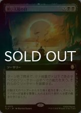 [FOIL] 黒い太陽の日/Day of Black Sun (拡張アート版) 【日本語版】 [TLA-黒R]