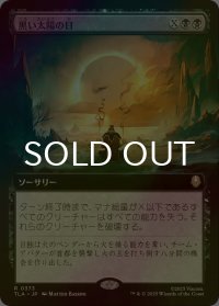 [FOIL] 黒い太陽の日/Day of Black Sun (拡張アート版) 【日本語版】 [TLA-黒R]