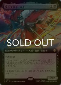 [FOIL] 見下す高手、メイ/Mai, Scornful Striker (拡張アート版) 【日本語版】 [TLA-黒R]