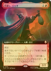 [FOIL] 月殺し、ジャオ/Zhao, the Moon Slayer (拡張アート版) 【日本語版】 [TLA-赤R]