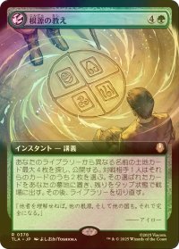 [FOIL] 根源の教え/Elemental Teachings (拡張アート版) 【日本語版】 [TLA-緑R]