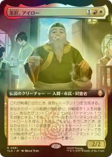 [FOIL] 茶匠、アイロー/Iroh, Tea Master (拡張アート版) 【日本語版】 [TLA-金R]