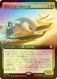 [FOIL] 砂のベンダーのあさり屋/Sandbender Scavengers (拡張アート版) 【日本語版】 [TLA-金R]