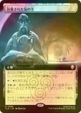 [FOIL] 放棄された気の寺/Abandoned Air Temple (拡張アート版) 【日本語版】 [TLA-土地R]
