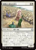 復讐心に燃えた村人/Vengeful Villagers 【日本語版】 [TLA-白U]