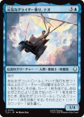 元気なグライダー乗り、テオ/Teo, Spirited Glider 【日本語版】 [TLA-青U]