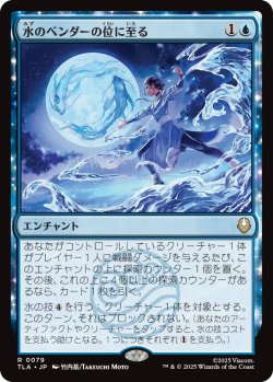 画像1: 水のベンダーの位に至る/Waterbender Ascension 【日本語版】 [TLA-青R]