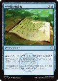 水の技の奥義書/Waterbending Scroll 【日本語版】 [TLA-青U]