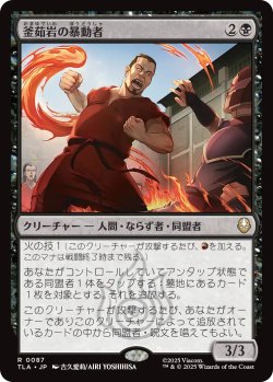 画像1: 釜茹岩の暴動者/Boiling Rock Rioter 【日本語版】 [TLA-黒R]