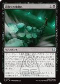 命取りの地割れ/Fatal Fissure 【日本語版】 [TLA-黒U]