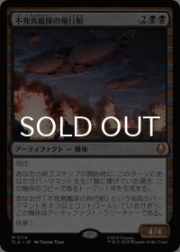 不死鳥艦隊の飛行船/Phoenix Fleet Airship 【日本語版】 [TLA-黒MR]