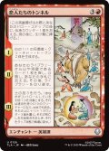 恋人たちのトンネル/The Cave of Two Lovers 【日本語版】 [TLA-赤U]