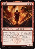 爆裂男/Combustion Man 【日本語版】 [TLA-赤U]