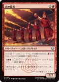 火の賢者/Fire Sages 【日本語版】 [TLA-赤U]