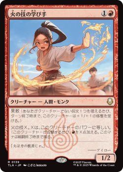 画像1: 火の技の学び手/Firebending Student 【日本語版】 [TLA-赤R]