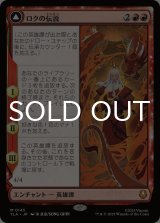 ロクの伝説/The Legend of Roku 【日本語版】 [TLA-赤MR]