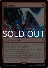 雷逸らし/Redirect Lightning 【日本語版】 [TLA-赤R]