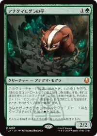 アナグマモグラの仔/Badgermole Cub (TLA/緑MR/日/通常/NM) ※詳細要確認