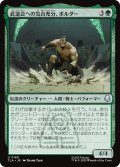 武道会への気合充分、ボルダー/The Boulder, Ready to Rumble 【日本語版】 [TLA-緑U]