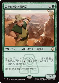 万里の渓谷の案内人/Great Divide Guide 【日本語版】 [TLA-緑R]