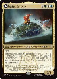 岐路に立つアン/Aang, at the Crossroads 【日本語版】 [TLA-金R]