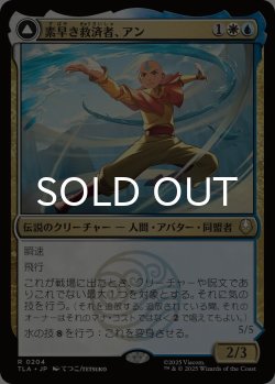 画像1: 素早き救済者、アン/Aang, Swift Savior 【日本語版】 [TLA-金R]