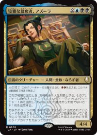 狡猾な簒奪者、アズーラ/Azula, Cunning Usurper 【日本語版】 [TLA-金R]