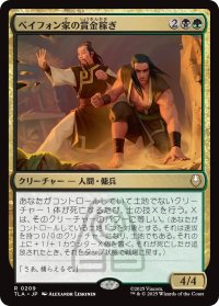 ベイフォン家の賞金稼ぎ/Beifong's Bounty Hunters 【日本語版】 [TLA-金R]