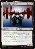均衡の精霊、ヘイバイ/Hei Bai, Spirit of Balance 【日本語版】 [TLA-金U]