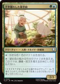 浮世離れした薬草師/Hermitic Herbalist 【日本語版】 [TLA-金U]
