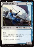 機略縦横な戦略家、サカ/Sokka, Lateral Strategist 【日本語版】 [TLA-金U]