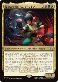 最初の金属のベンダー、トフ/Toph, the First Metalbender 【日本語版】 [TLA-金R]