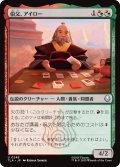 伯父、アイロー/Uncle Iroh 【日本語版】 [TLA-金U]