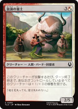 画像1: 放浪の楽士/Wandering Musicians 【日本語版】 [TLA-金C]