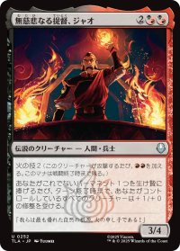 無慈悲なる提督、ジャオ/Zhao, Ruthless Admiral 【日本語版】 [TLA-金U]