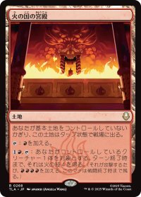 火の国の宮殿/Fire Nation Palace 【日本語版】 [TLA-土地R]