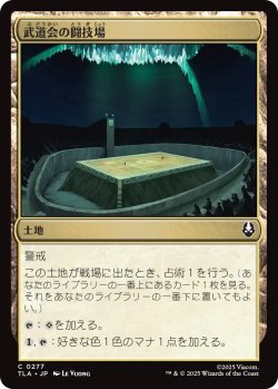 画像1: 武道会の闘技場/Rumble Arena 【日本語版】 [TLA-土地C]